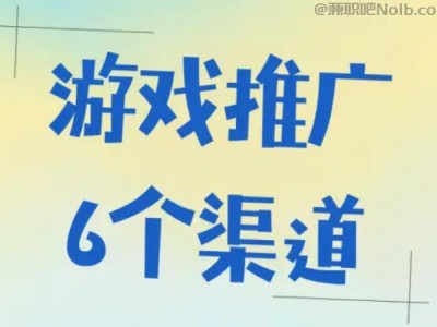 伊春游戏推广赚佣金的平台有哪些