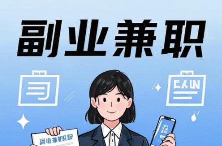 伊春在手机上可以做哪些副业赚钱？ 第1张